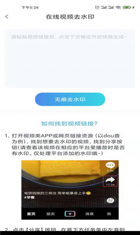 一键去水印狗app图2
