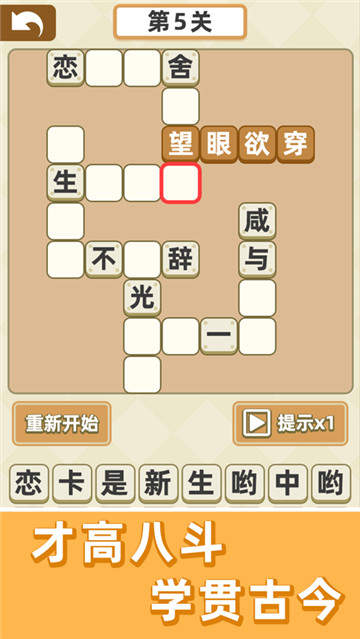 成语群英会app图3