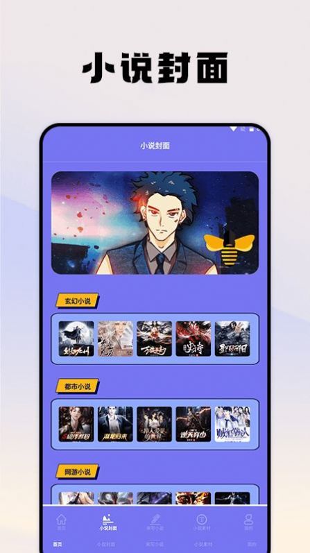 蜂王小说阅读器app手机版 v2.4图3
