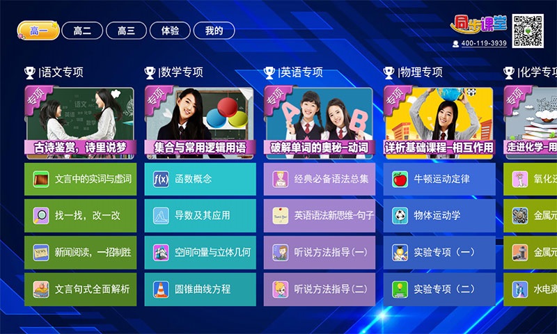 高中同步课堂图1