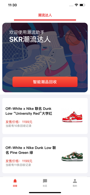 SKR达人潮流app最新版  v1.0图2