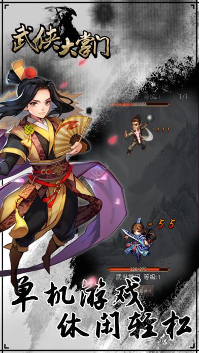 武侠大掌门官方网站图4