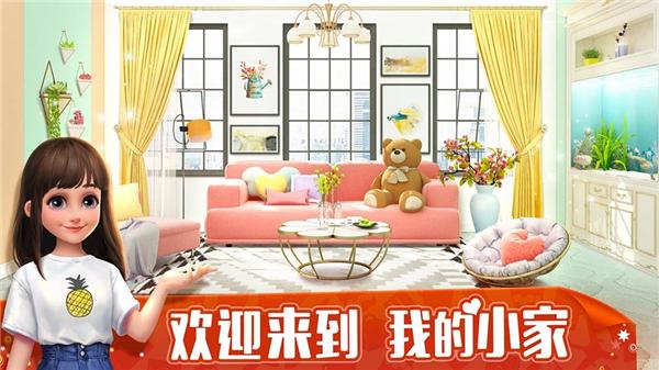 我的小家安卓版游戏合集