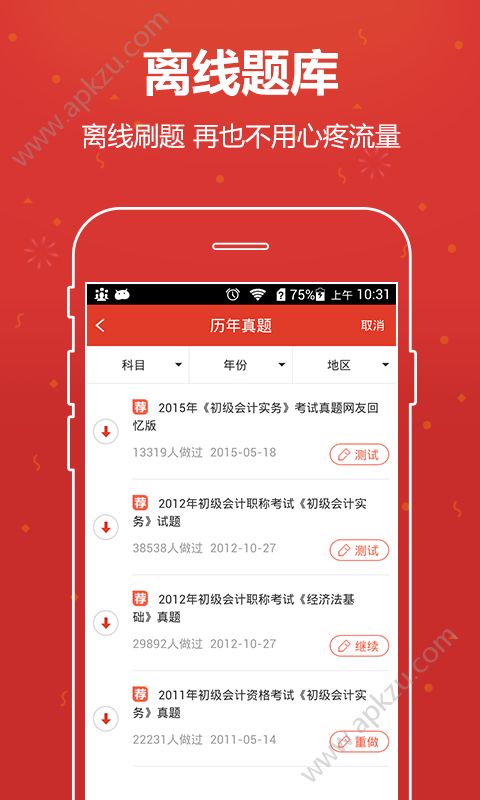 233网校2017四六级查分平台查询入口软件app下载  v3.7.0图3