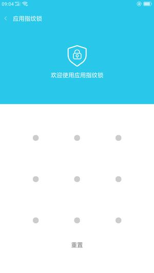 应用指纹锁图1