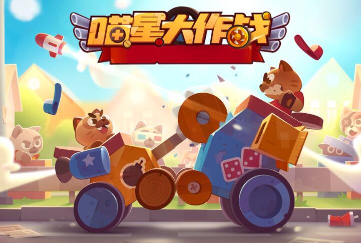 喵星大作战合集