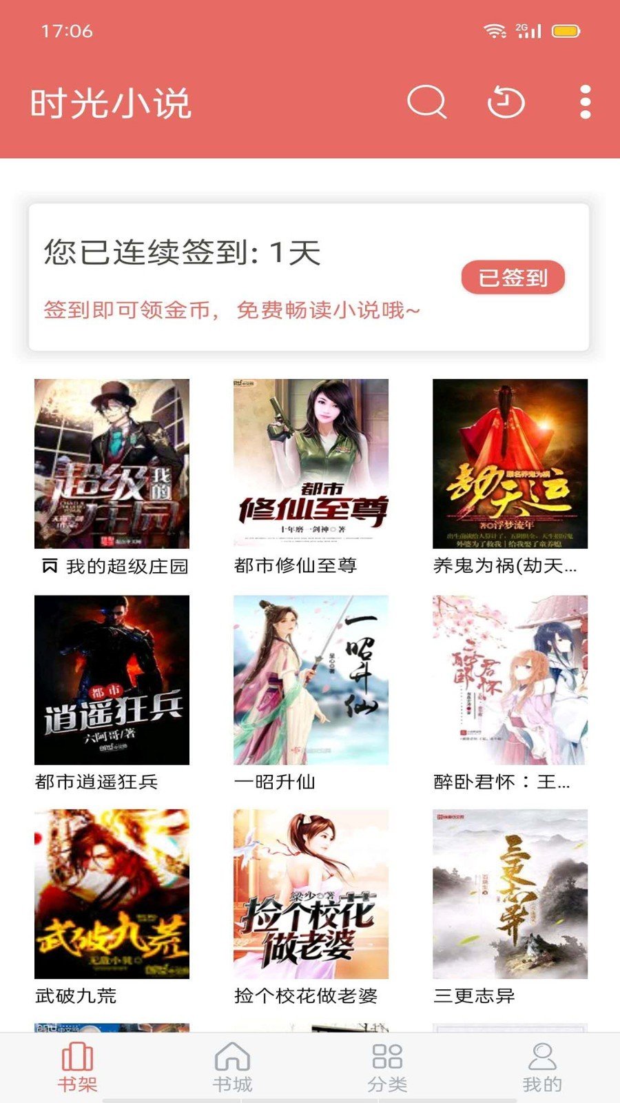 时光小说app最新版  v5.1.0图1