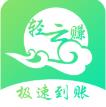 轻云赚app