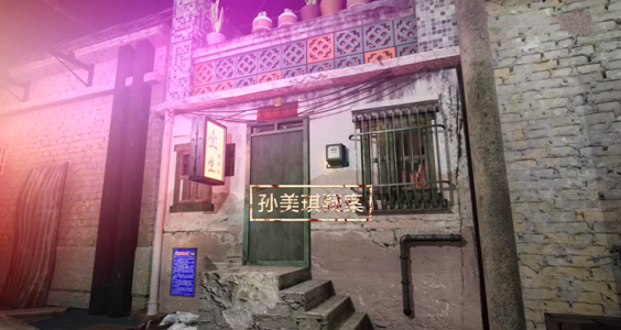 孙美琪疑案壹生游戏安卓版  v1.0图1