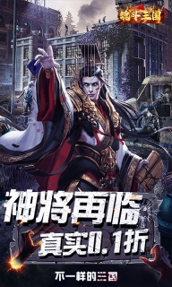 魂斗三国官网版图1