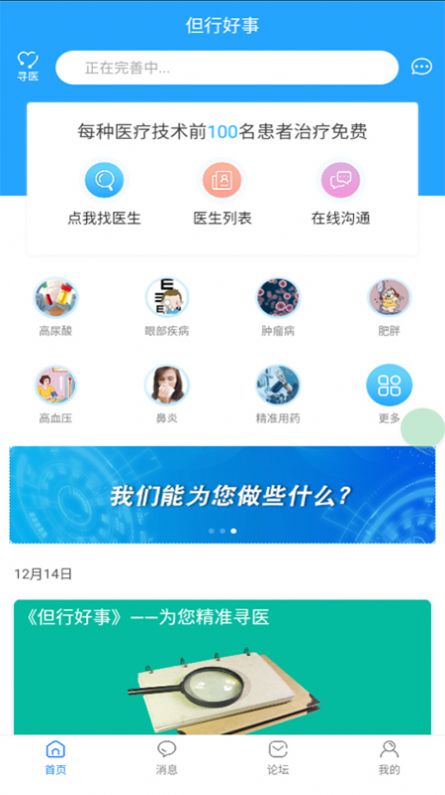但行好事app官方版下载 v1.0图3