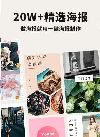 一键海报制作图1