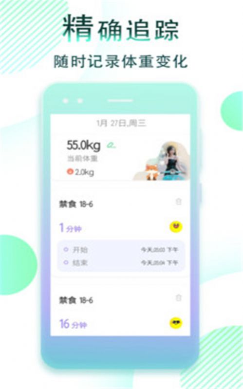 减肥断食追踪app手机版下载图片1