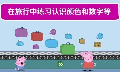 小猪佩奇假日冒险手机版游戏图片2