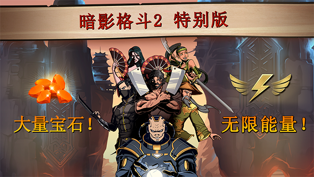 暗影格斗2特别版图4
