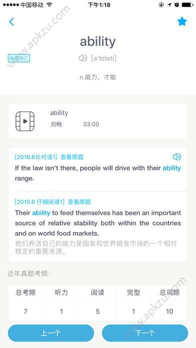 新东方四六级app下载官网版  v2.0.0图4