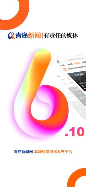 青岛新闻app图1