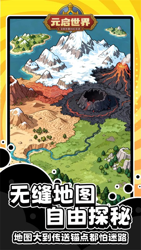 元启世界TapTap版图4