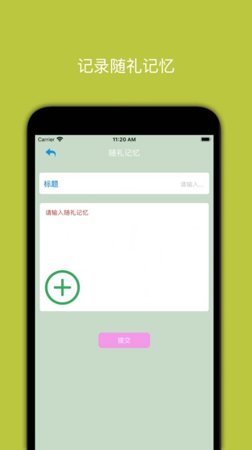 方舟随礼记app图4