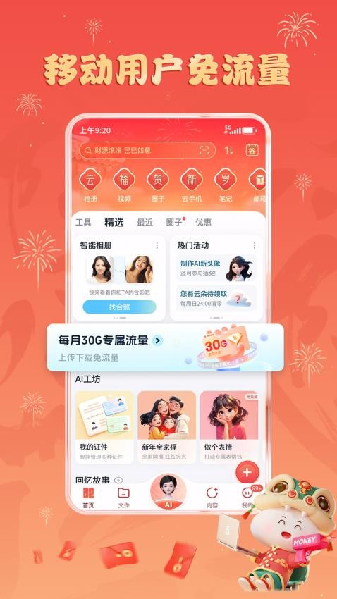 中国移动云盘客户端图4