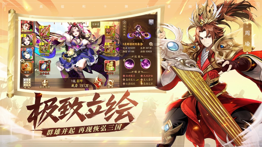 少年三国志2元宝版最新版安卓下载 v1.39.75图2