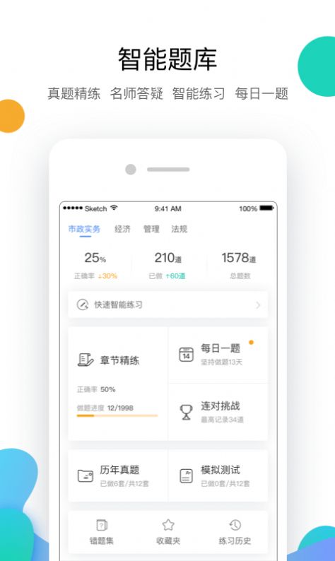 嗨学课堂2020最新版  v5.5.25图2