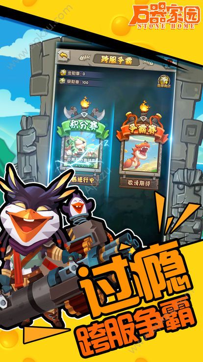 石器家园手游图4