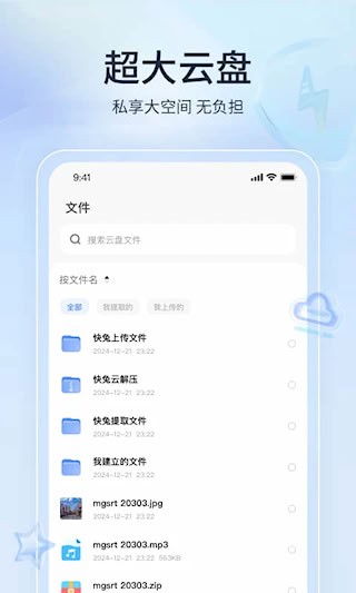 快兔网盘安卓版图3