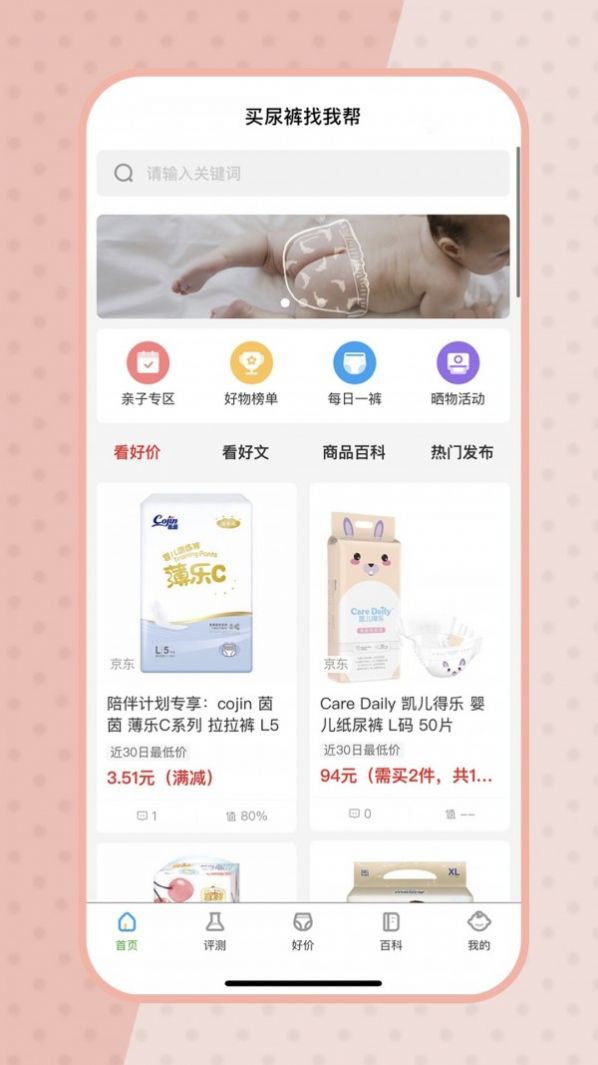 尿裤帮app官方版软件下载  v1.1.5图1