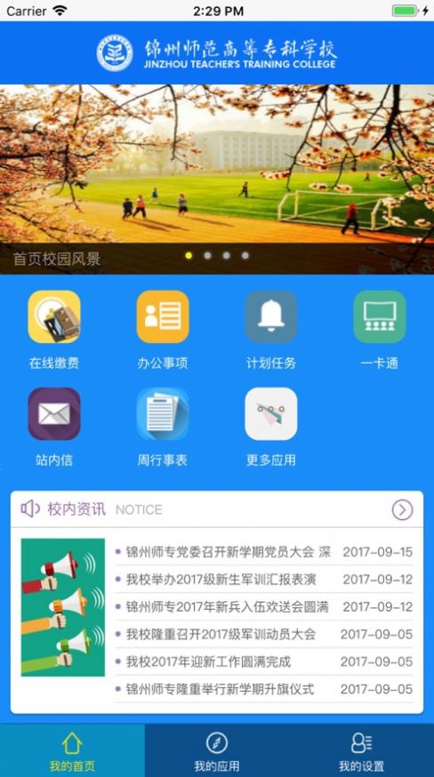 锦州师专app最新版图3