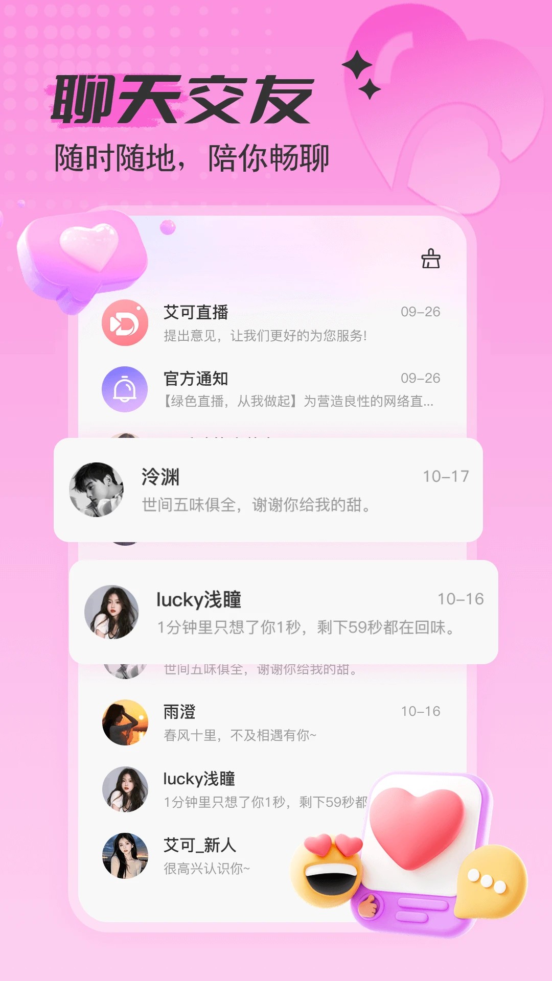 艾可直播正版图2