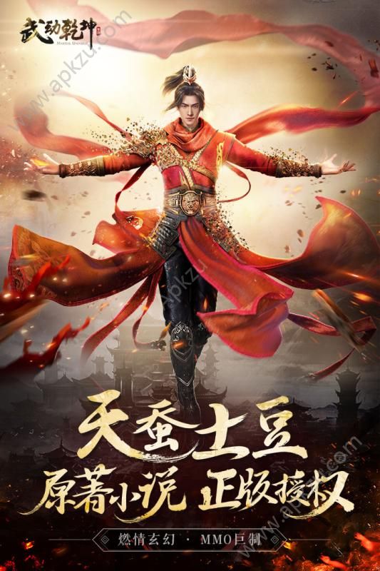 武动乾坤游戏官方正版  v1.0.6图4