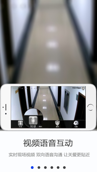 手机看店云报警app图3
