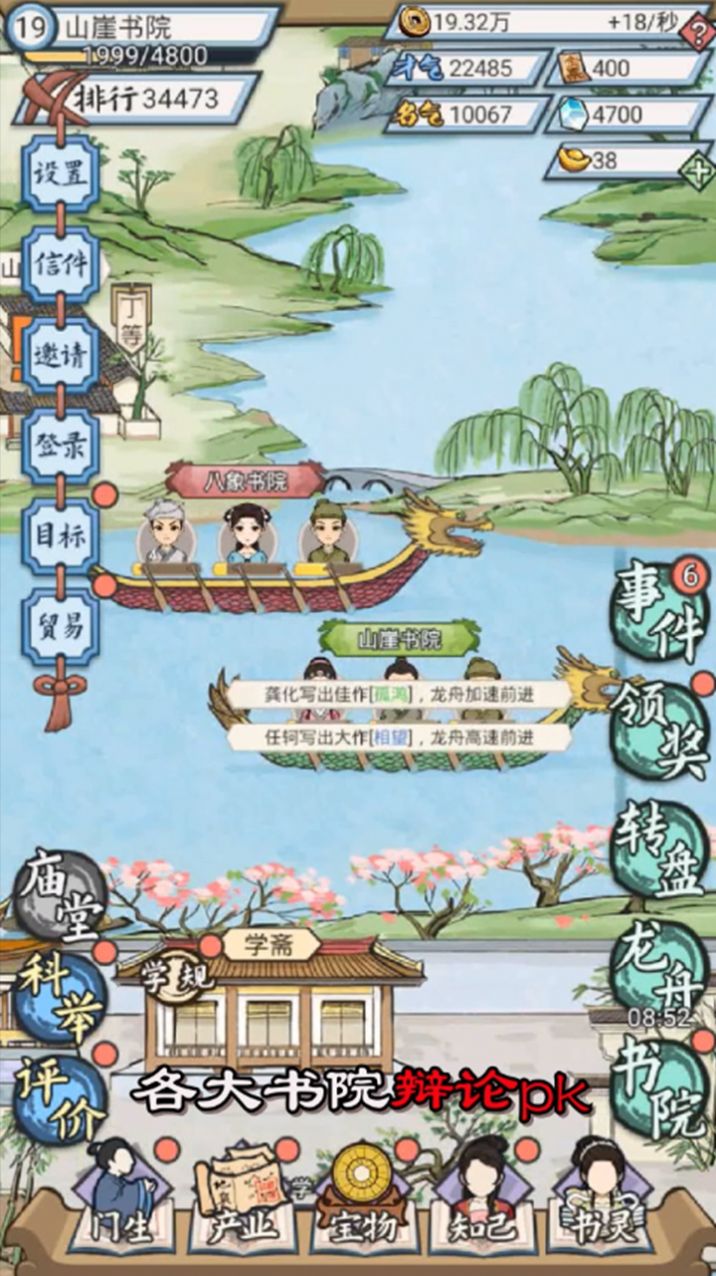 古代书院模拟器自由招生安卓版  v1.0.3图4