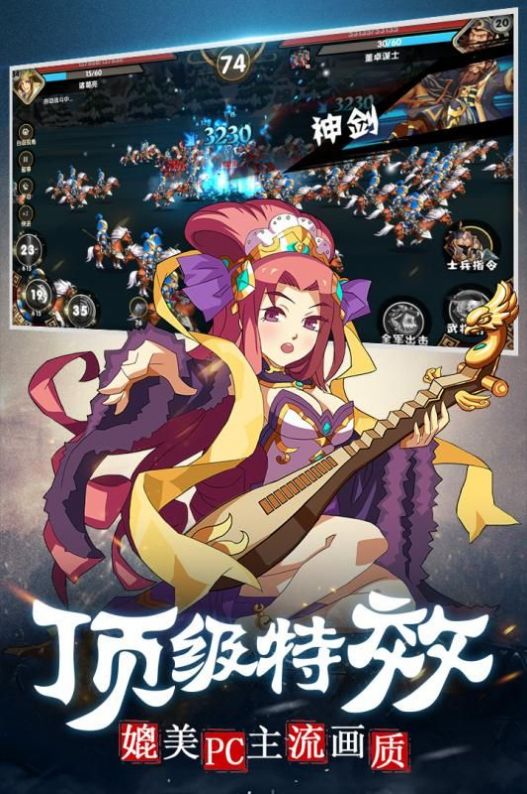 高星三国官方最新版手游  1.0图3