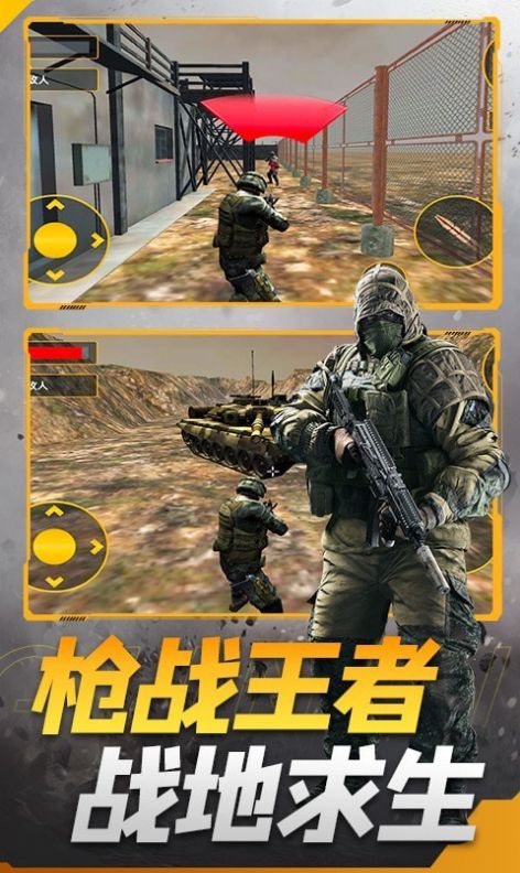 枪战王者特工游戏安卓官方版 v1.0图3