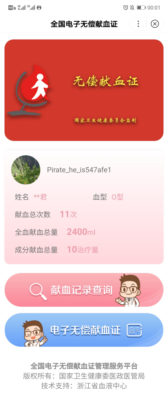 百度电子无偿献血证官方获取入口 v13.10.0.10图3