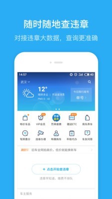 汽车违章查询网官方违章查询app手机版下载  v8.2.7图1