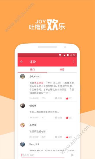 暴走日报app图3
