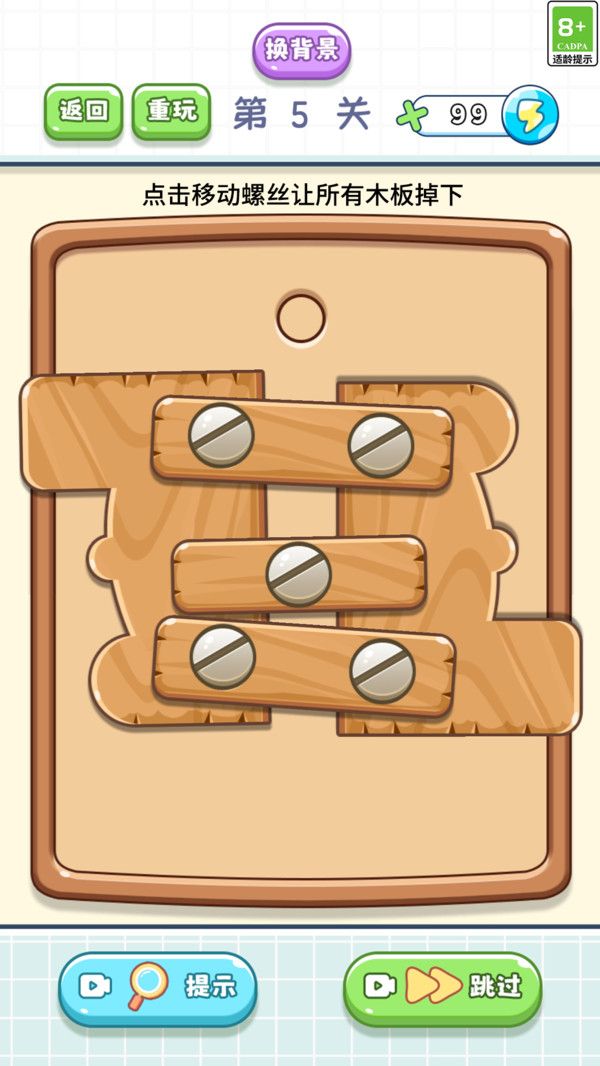 打螺丝贼溜手机版图2