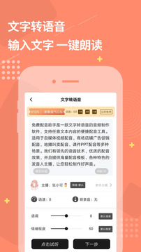 配音助手app最新版  v2.1.0图3