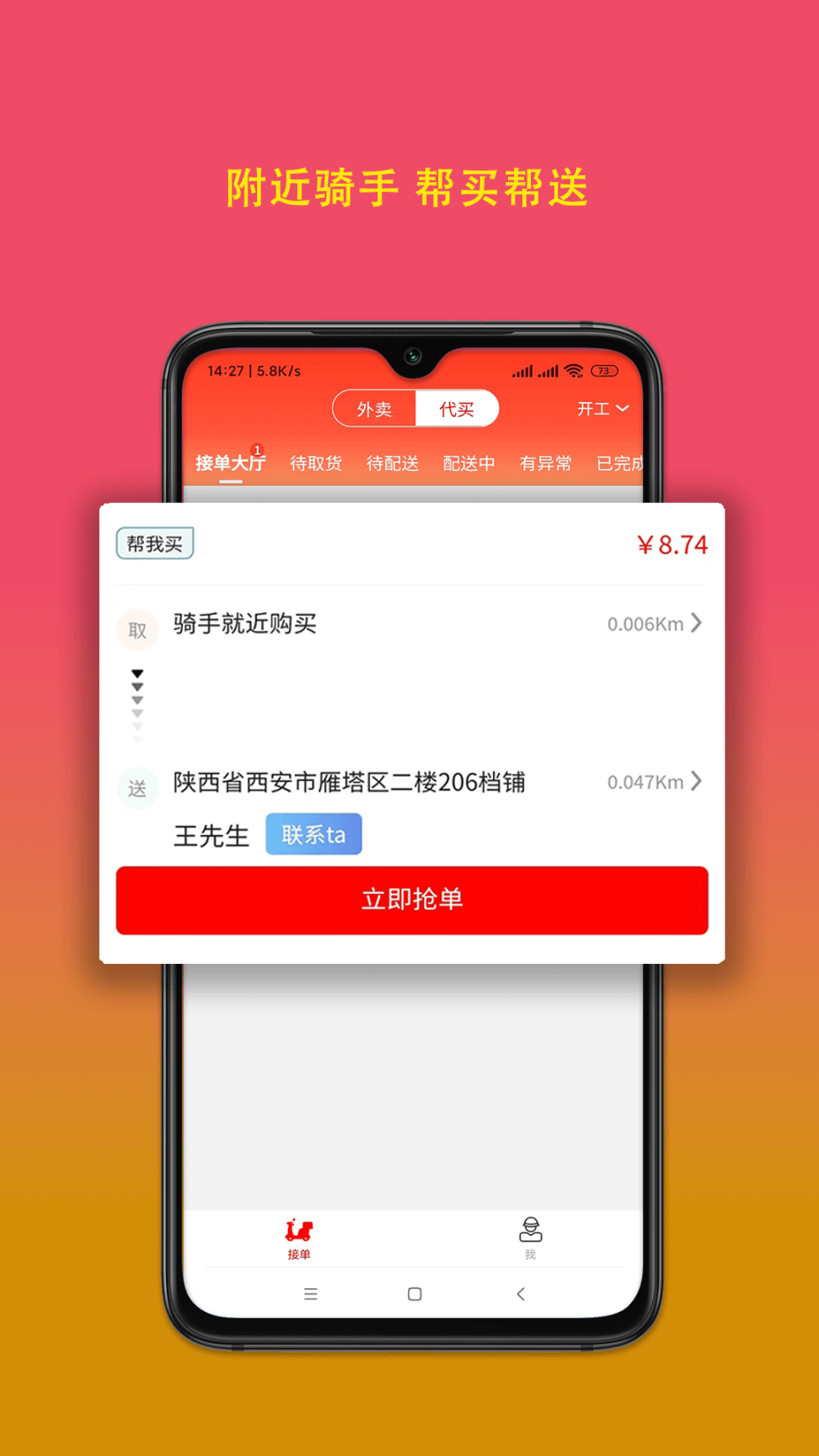 疯比购骑手端软件 图1