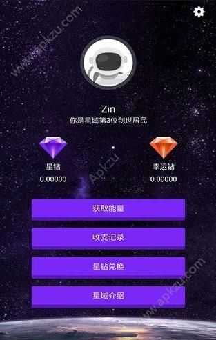 星域链app图2