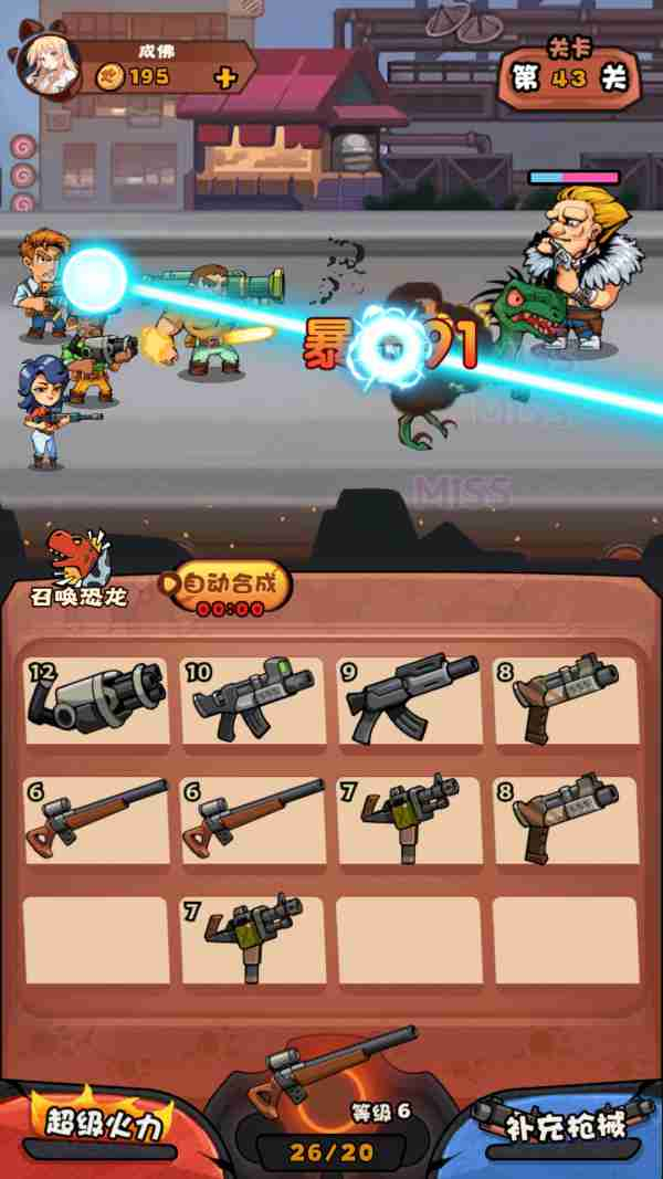 快打恐龙手机图1