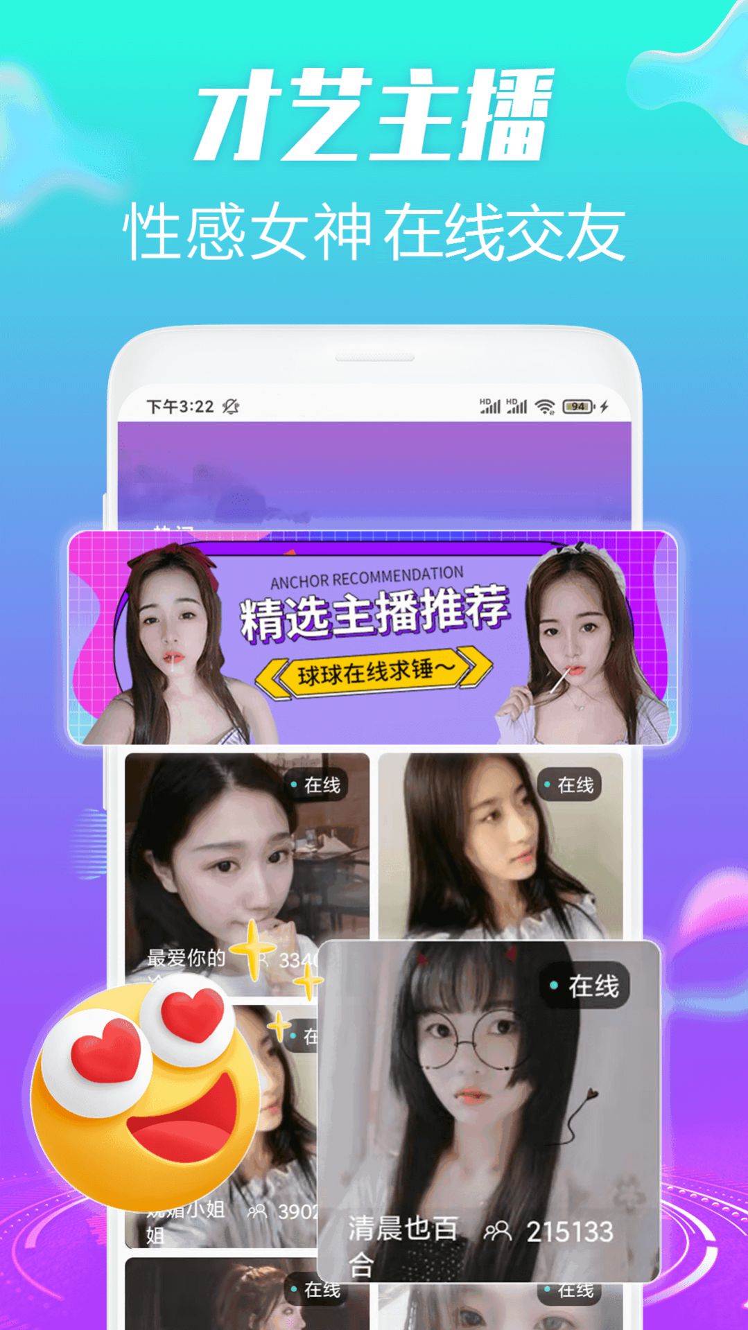 约趣美聊视频交友安卓版图片1