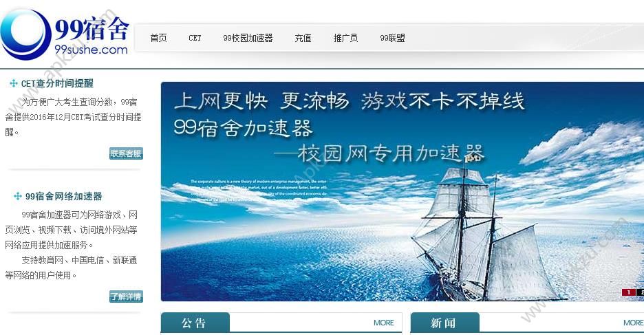 99宿舍客服软件手机版图1