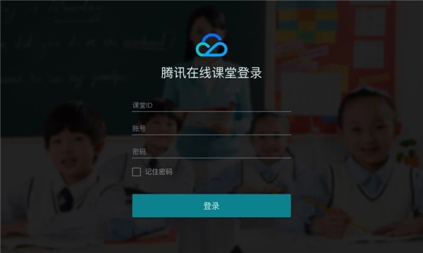 腾讯云互动课堂平台app官方版最新下载  v0.0.2图1