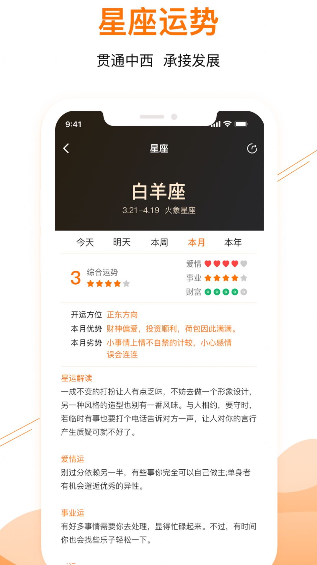 甜枣日历软件图1