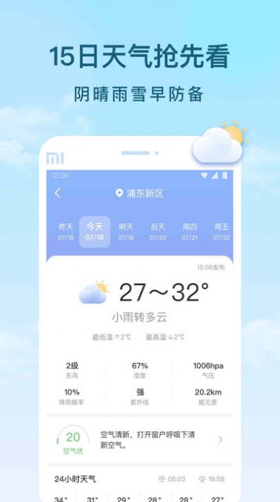 云间天气app官方版  v1.0.0图3