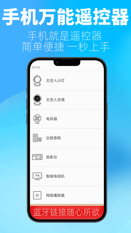比邻星遥控图1